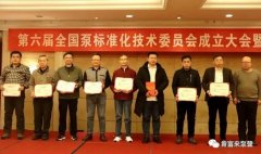 海口逸凡企业文化与发展有限公司荣获“十三五”全国泵行业标准化工作先进单位称号